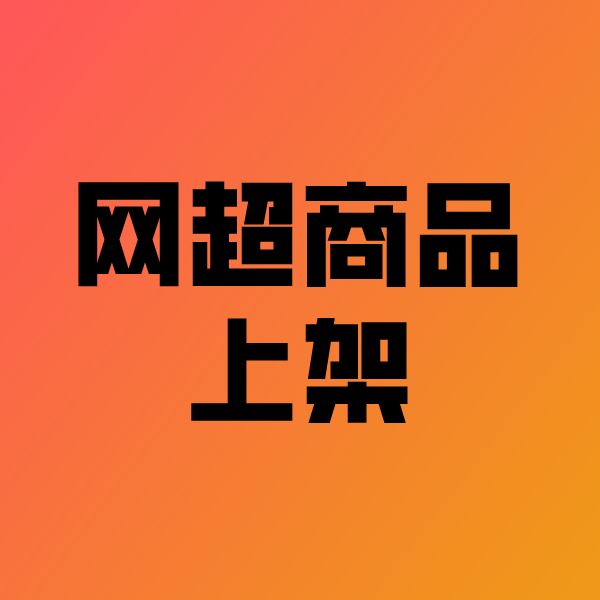 碾子山政采云产品上架